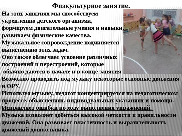 Презентация на тему "РАЗВИТИЕ ДВИГАТЕЛЬНОЙ АКТИВНОСТИ В РЕЖИМНЫХ МОМЕНТАХ."