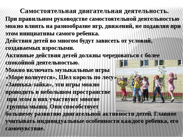 Презентация на тему "РАЗВИТИЕ ДВИГАТЕЛЬНОЙ АКТИВНОСТИ В РЕЖИМНЫХ МОМЕНТАХ."