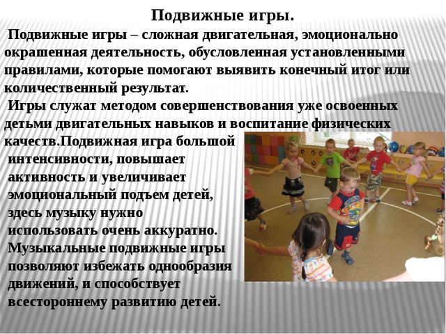 Презентация на тему "РАЗВИТИЕ ДВИГАТЕЛЬНОЙ АКТИВНОСТИ В РЕЖИМНЫХ МОМЕНТАХ."