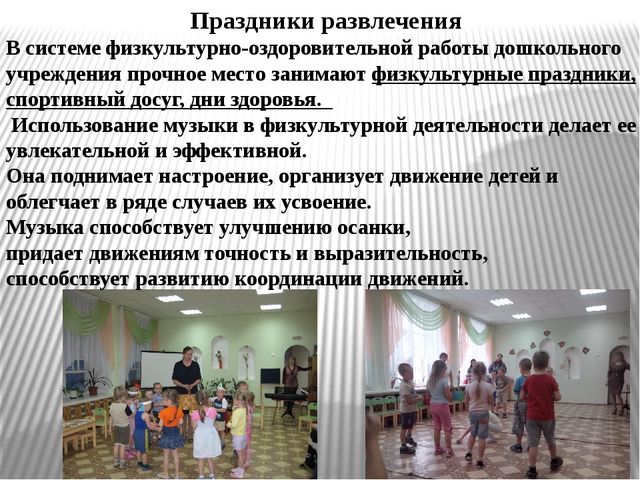 Презентация на тему "РАЗВИТИЕ ДВИГАТЕЛЬНОЙ АКТИВНОСТИ В РЕЖИМНЫХ МОМЕНТАХ."