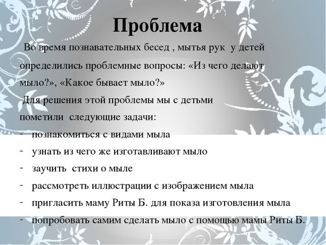 Проект "Что за чудо это мыло"