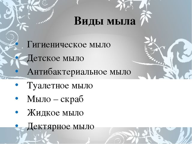 Проект "Что за чудо это мыло"