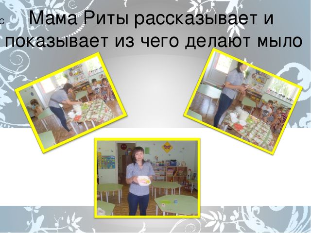 Проект "Что за чудо это мыло"