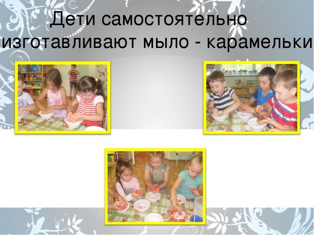 Проект "Что за чудо это мыло"