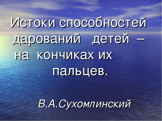 Презентация "Влияние мелкой моторики пальцев рук на развитие речи детей раннего возраста"