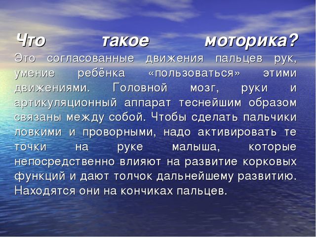 Презентация "Влияние мелкой моторики пальцев рук на развитие речи детей раннего возраста"