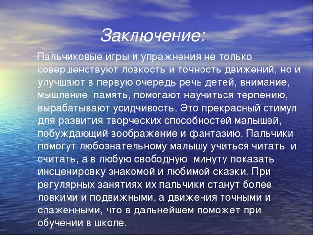 Презентация "Влияние мелкой моторики пальцев рук на развитие речи детей раннего возраста"