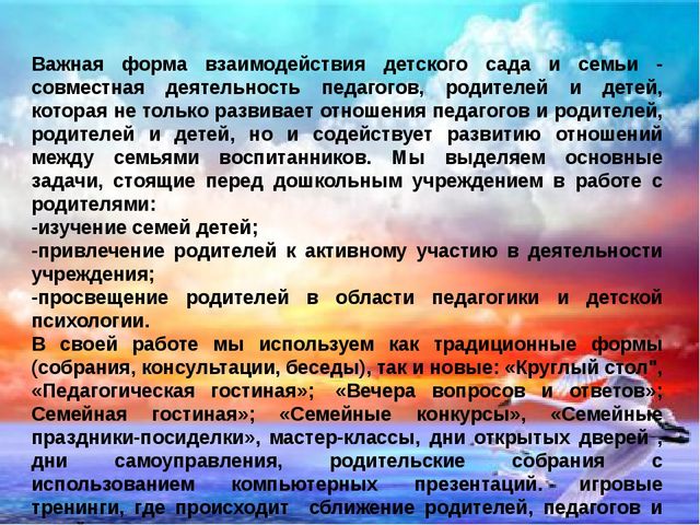 Презентация"Нетрадиционные формы работы с родителями в условиях реализации ФГОС ДО