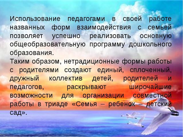 Презентация"Нетрадиционные формы работы с родителями в условиях реализации ФГОС ДО