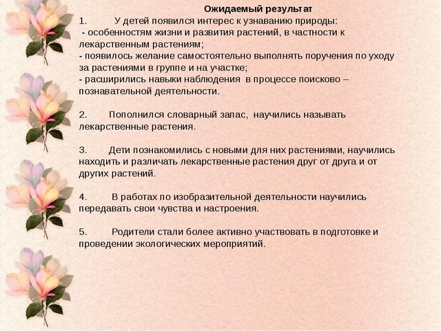 Проект на тему "Лекарственные растения"