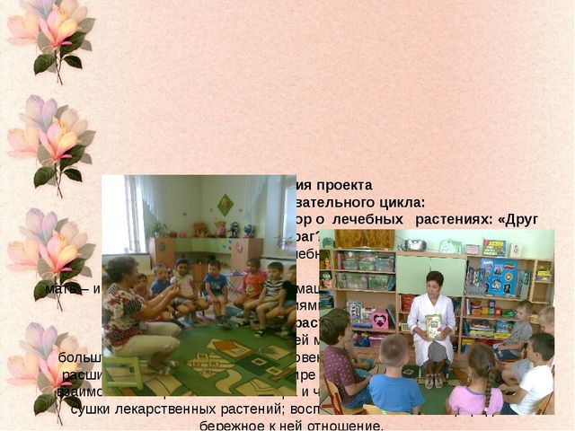 Проект на тему "Лекарственные растения"