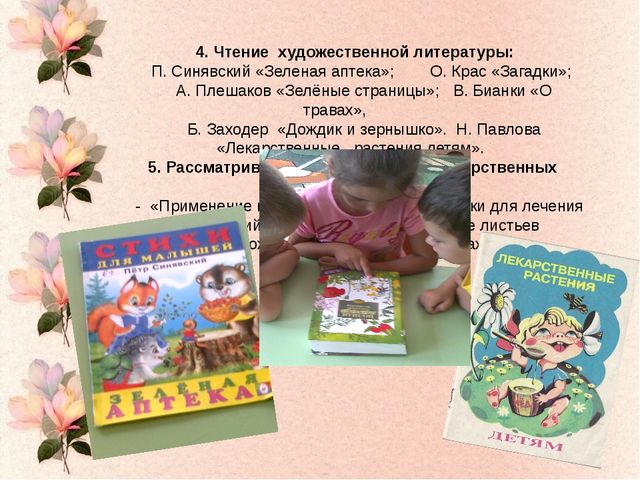 Проект на тему "Лекарственные растения"