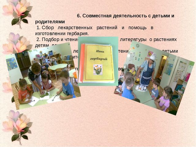 Проект на тему "Лекарственные растения"