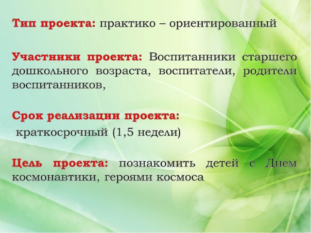 Презентация к проекту "Космос"