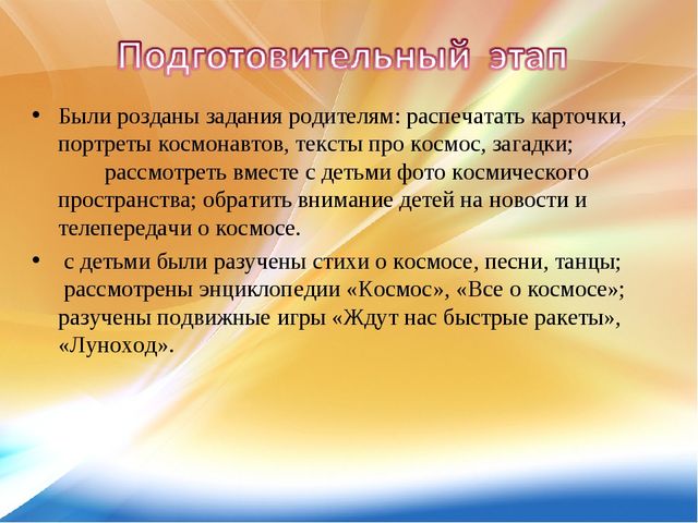 Презентация к проекту "Космос"