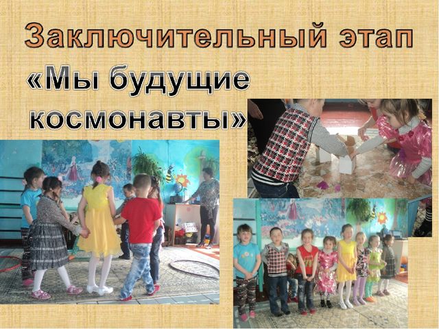 Презентация к проекту "Космос"