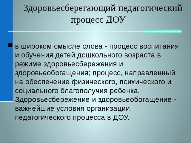 Презентация об основах здоровьесберегающей деятельности в дошкольном учреждении