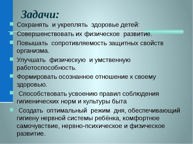 Презентация об основах здоровьесберегающей деятельности в дошкольном учреждении