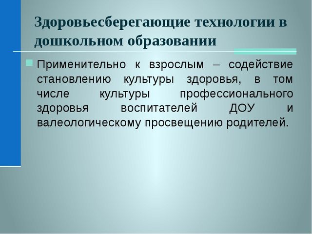 Презентация об основах здоровьесберегающей деятельности в дошкольном учреждении