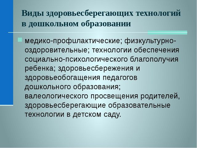 Презентация об основах здоровьесберегающей деятельности в дошкольном учреждении