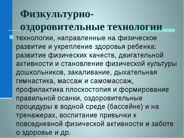 Презентация об основах здоровьесберегающей деятельности в дошкольном учреждении