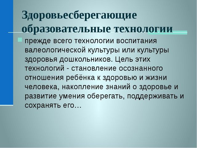 Презентация об основах здоровьесберегающей деятельности в дошкольном учреждении
