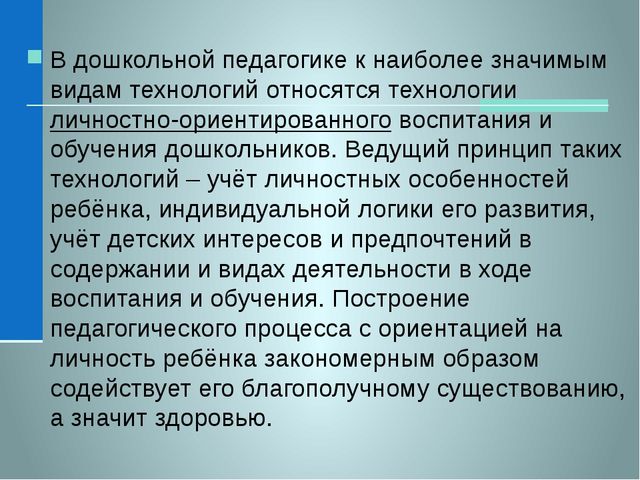 Презентация об основах здоровьесберегающей деятельности в дошкольном учреждении