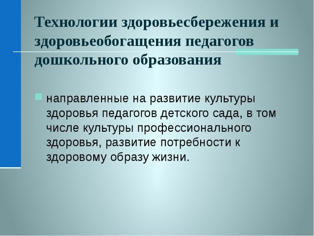 Презентация об основах здоровьесберегающей деятельности в дошкольном учреждении