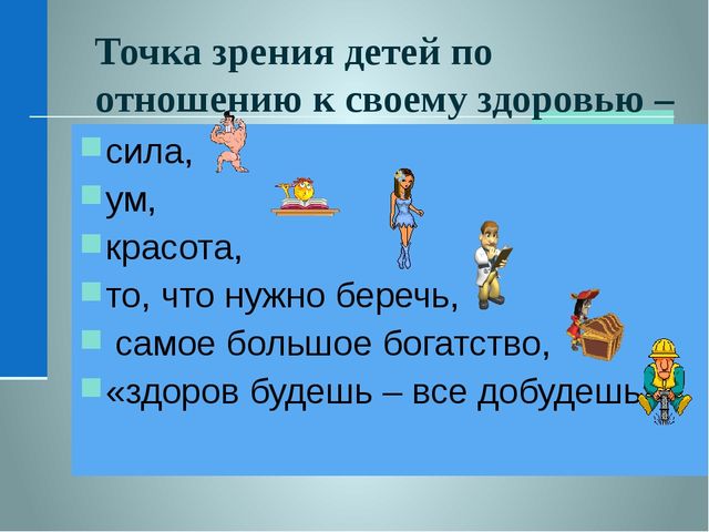 Презентация об основах здоровьесберегающей деятельности в дошкольном учреждении