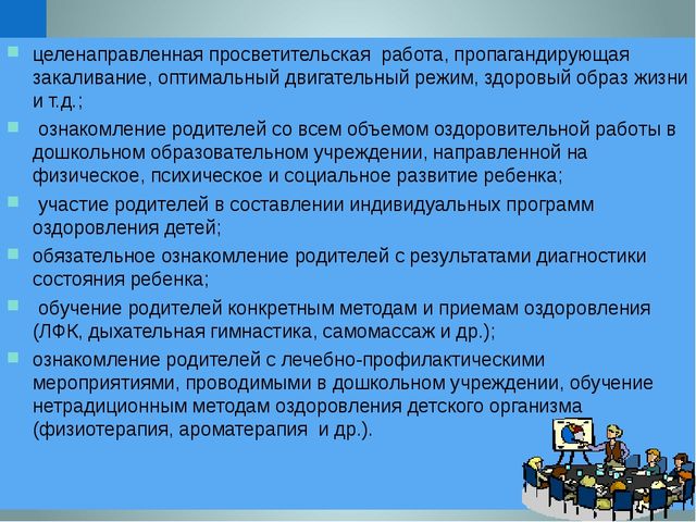 Презентация об основах здоровьесберегающей деятельности в дошкольном учреждении