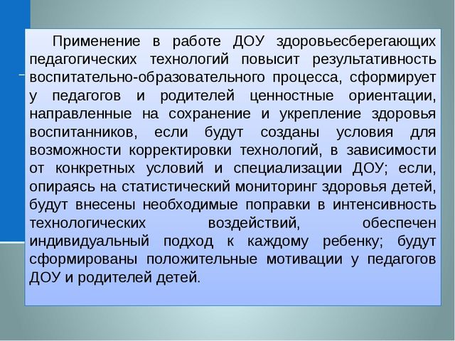 Презентация об основах здоровьесберегающей деятельности в дошкольном учреждении