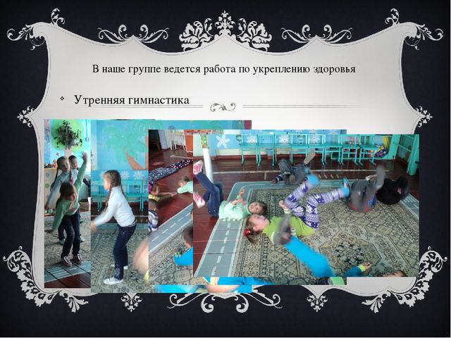 Презентация по оздоровлению дошкольников