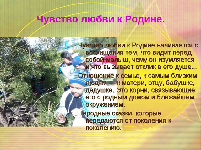 Презентация по патриотическому воспитанию детей дошкольного возраста.