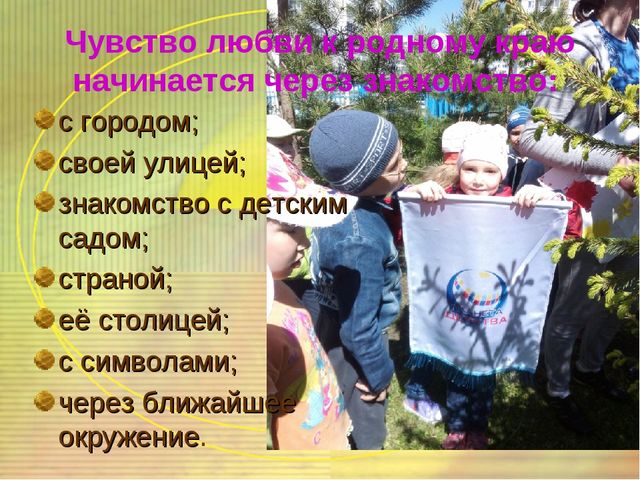 Презентация по патриотическому воспитанию детей дошкольного возраста.