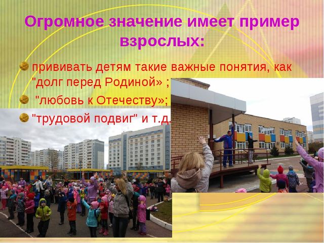 Презентация по патриотическому воспитанию детей дошкольного возраста.