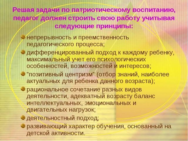Презентация по патриотическому воспитанию детей дошкольного возраста.