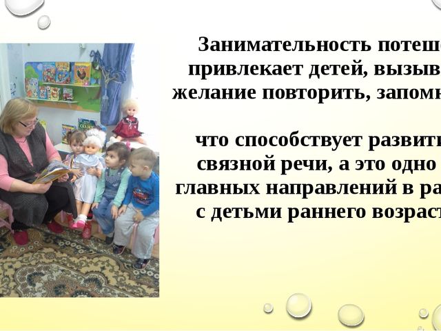 Презентация к докладу на тему "Значение малых фольклорных форм в формировании КГН и навыков самообслуживания"