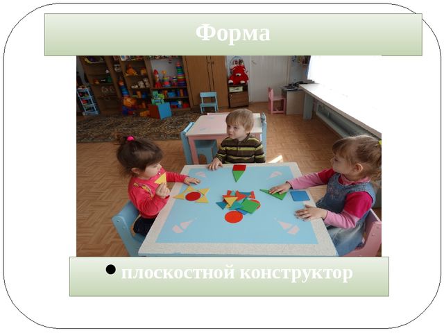 Презентация на тему "Сенсорные эталоны как средство развития конструктивных способностей детей раннего возраста"