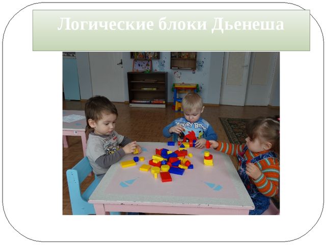 Презентация на тему "Сенсорные эталоны как средство развития конструктивных способностей детей раннего возраста"