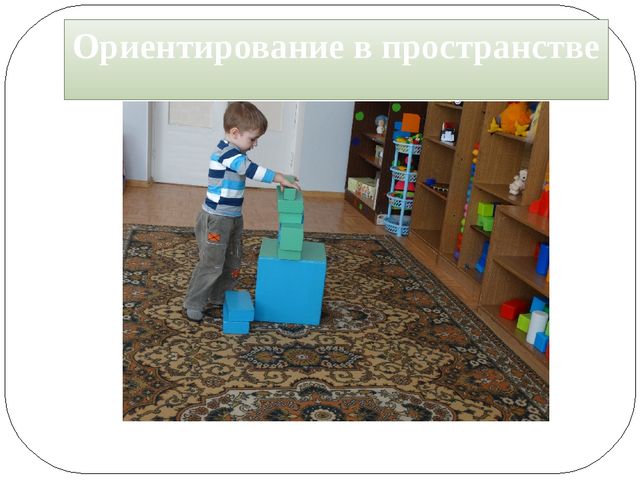 Презентация на тему "Сенсорные эталоны как средство развития конструктивных способностей детей раннего возраста"