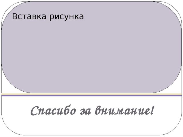 Презентация на тему "Сенсорные эталоны как средство развития конструктивных способностей детей раннего возраста"