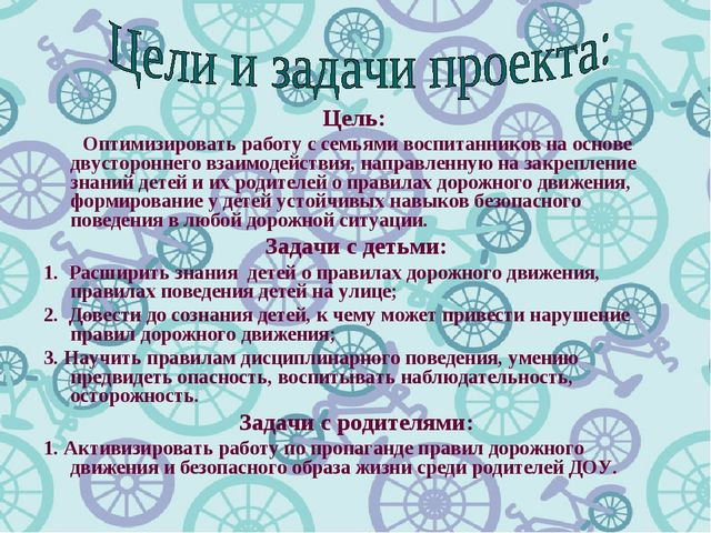 Презентация к проекту "Дорожная азбука для детей и взрослых"