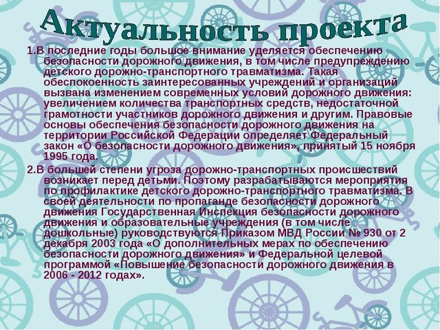 Презентация к проекту "Дорожная азбука для детей и взрослых"