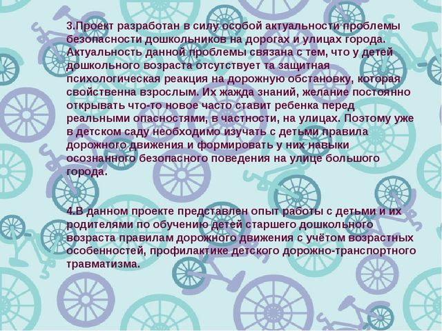 Презентация к проекту "Дорожная азбука для детей и взрослых"