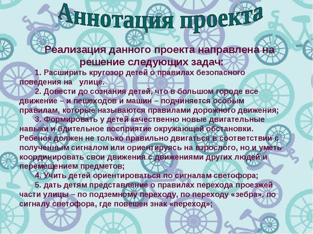 Презентация к проекту "Дорожная азбука для детей и взрослых"
