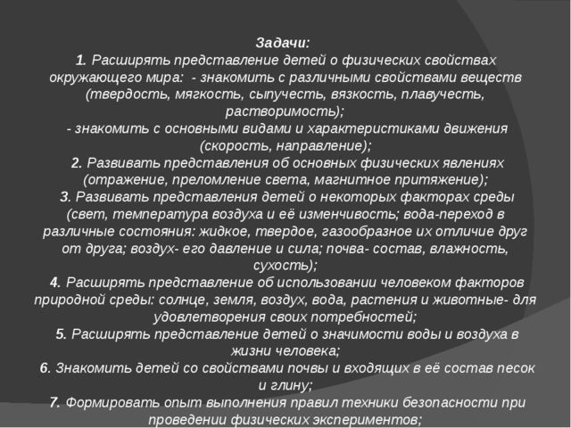 Презентация: Детское экспериментирование с природными материалами