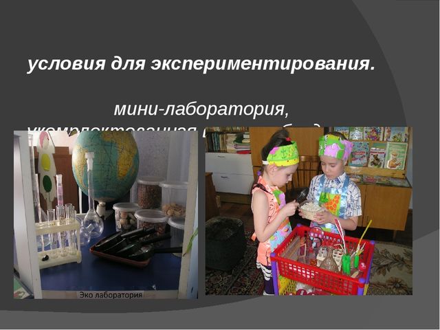 Презентация: Детское экспериментирование с природными материалами
