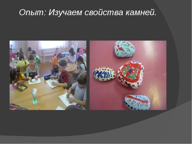 Презентация: Детское экспериментирование с природными материалами