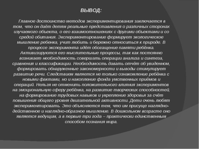 Презентация: Детское экспериментирование с природными материалами
