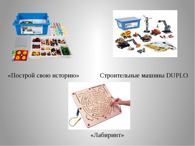 Презентация на тему "Развитие мелкой моторики рук детей дошкольного возраста посредством современного игрового оборудования"